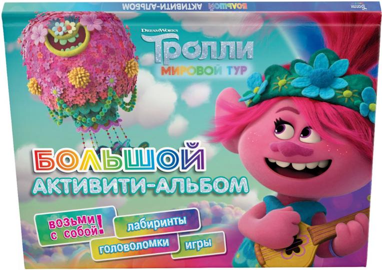 Тrolli 2. Grand album d'activités