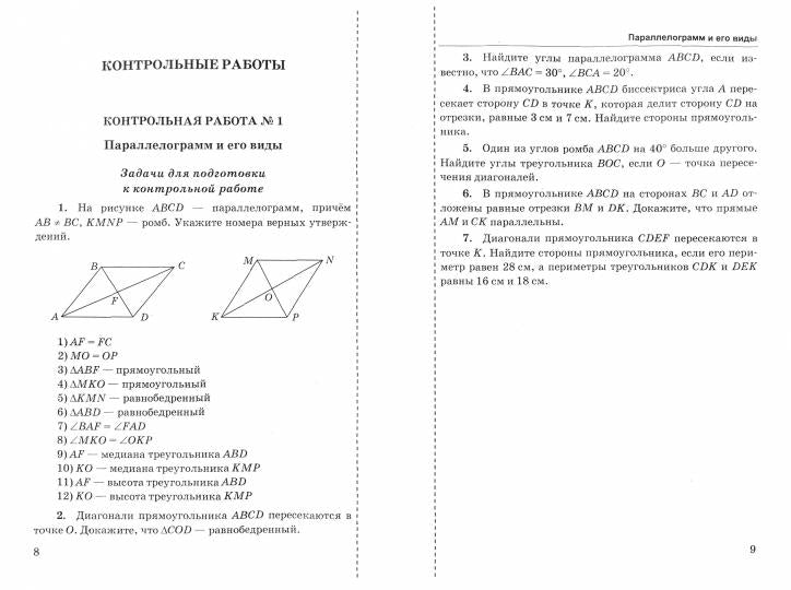 УМК КОНТ.РАБ.ПО ГЕОМЕТРИИ. 8 ПОГОРЕЛОВ. ФГОС (к новому ФПУ)/ Мельникова Н.Б... Экзамен)