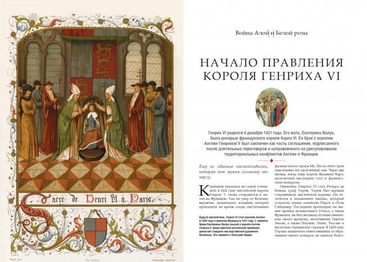 Война Алой и Белой розы. Conflit, вдохновивший создателей "Игры престолов"