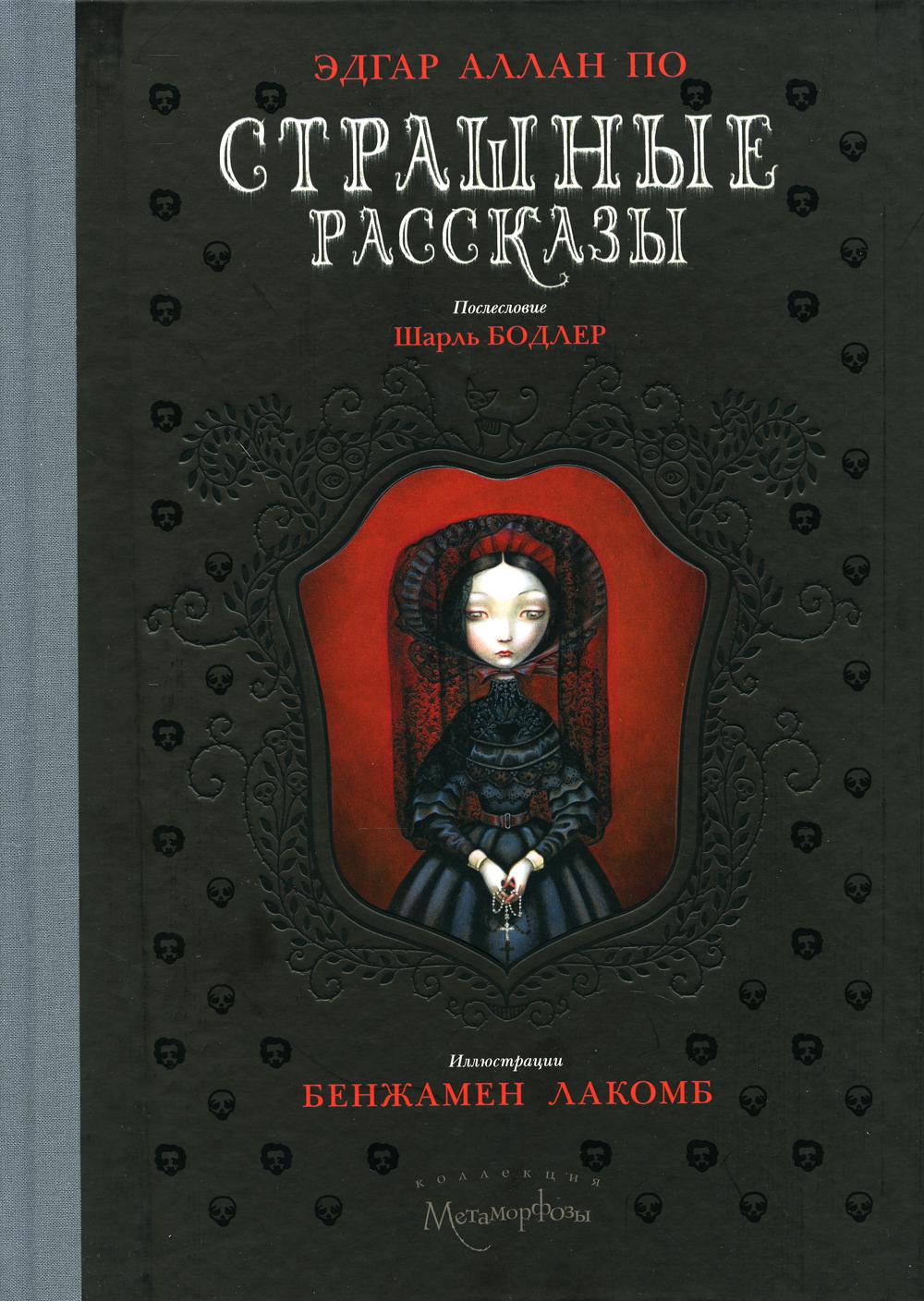 Рип.Метаморфозы.Страшные рассказы