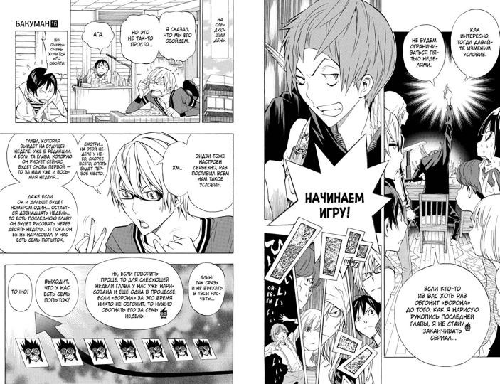 Bakouman. Chapitre 8