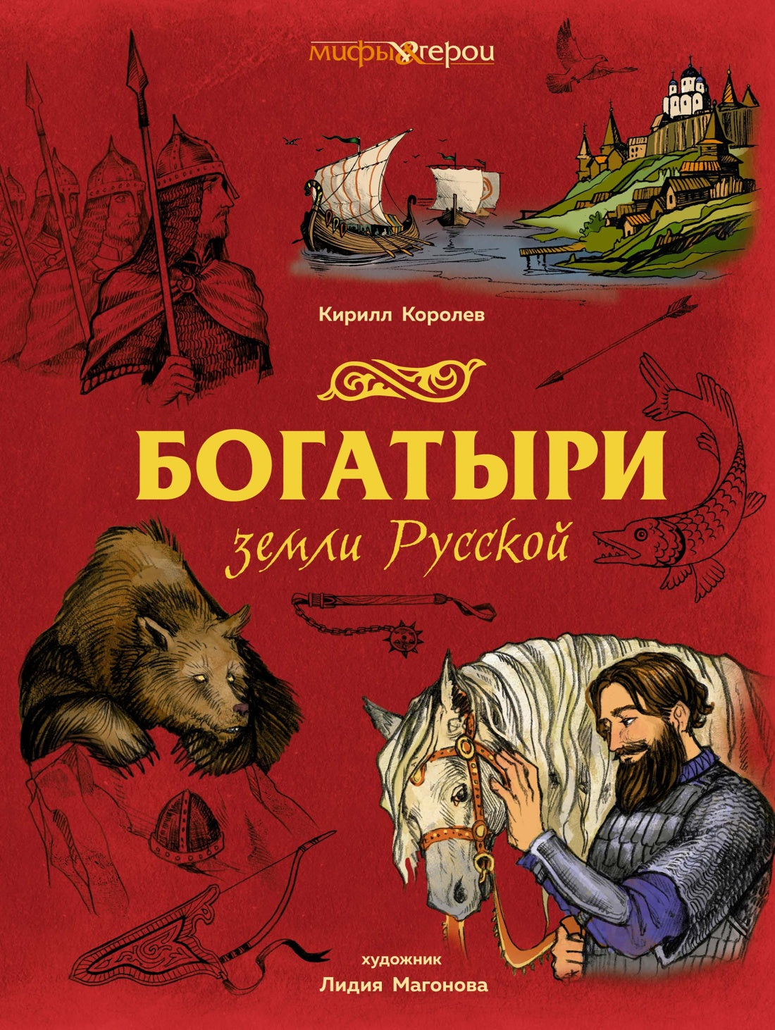 Les héros russes