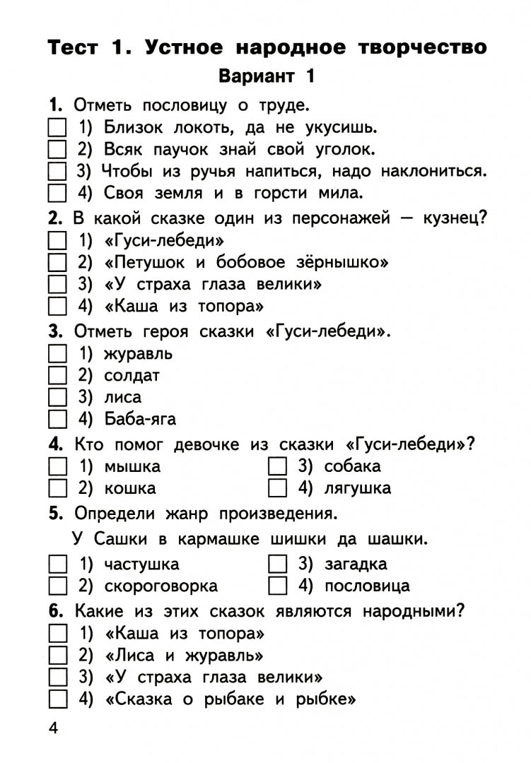 Литературное чтение 2кл ФГОС