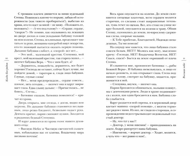 Когда Бог рядом: Рассказы