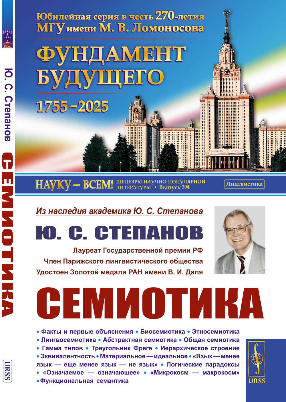 Семиотика