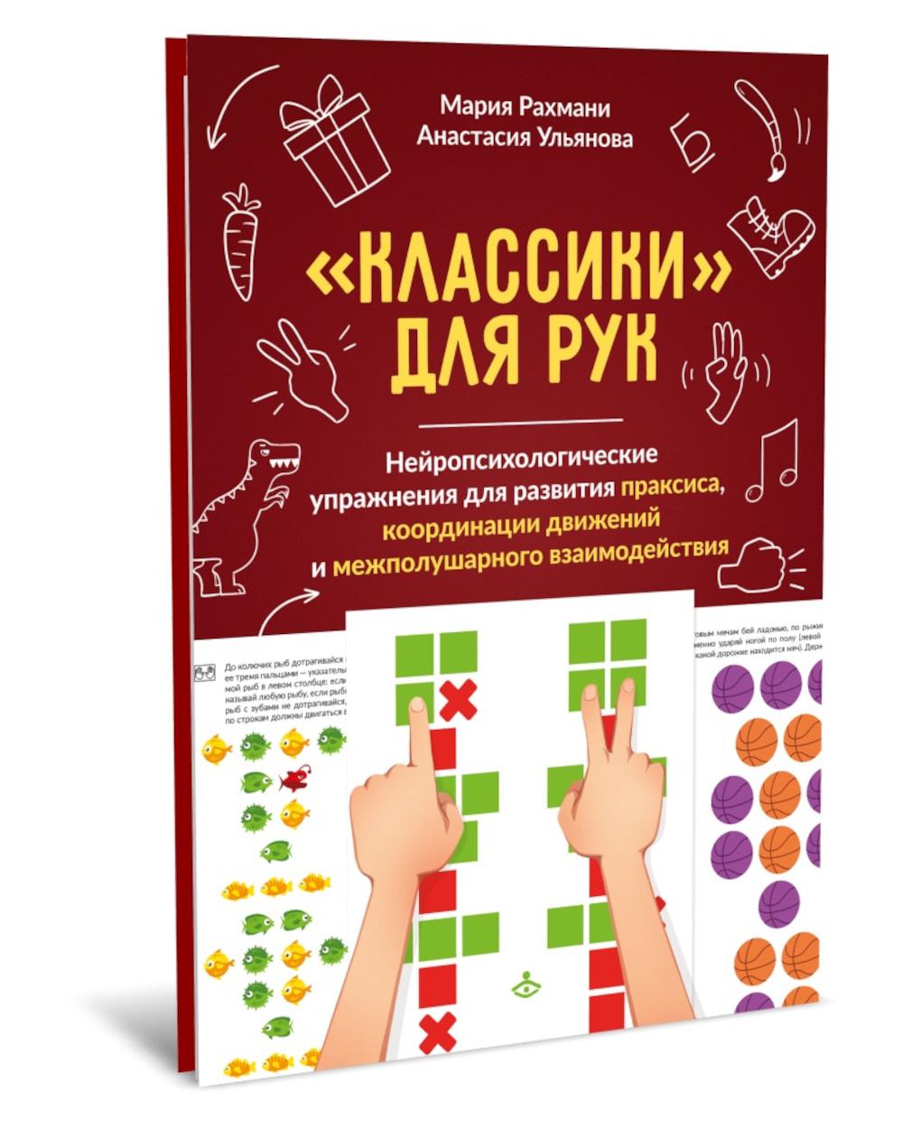 Classes pour le shopping. Organisation neurologique pour la pratique de la pratique, coordination de la coordination et du mécanisme de développement + méthodologie postérité