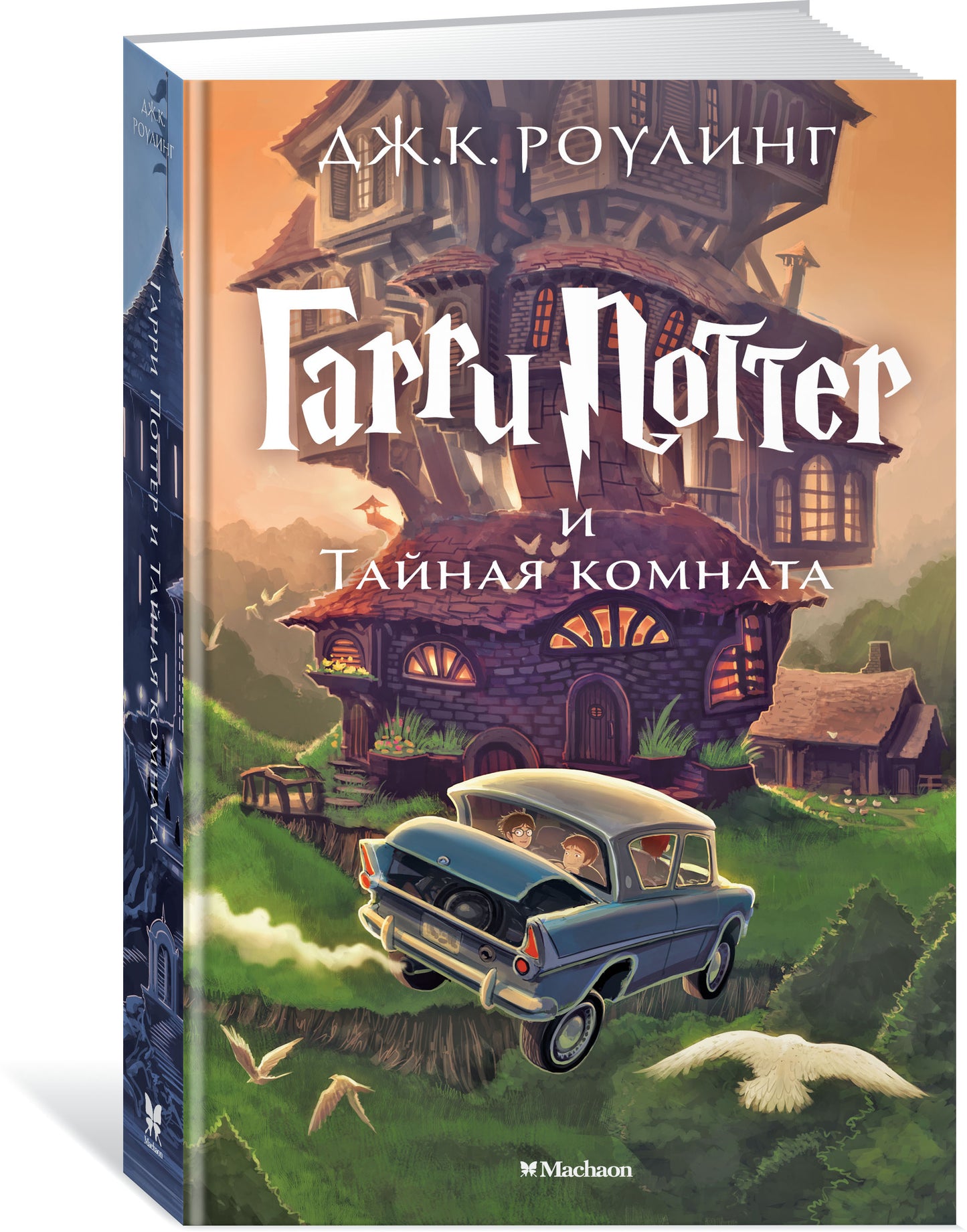 Garri Potter et Taйная комната