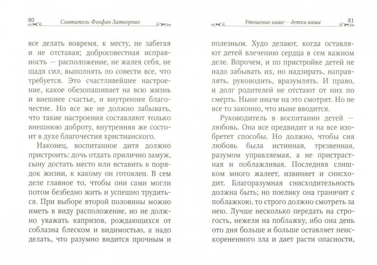 Брак - пристань целомудрия