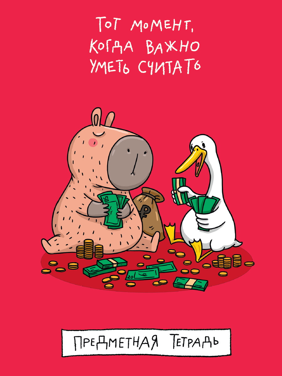 Mon Art. ТЕТРАДЬ в клетку Школа в тренде. Важный момент (Математика)