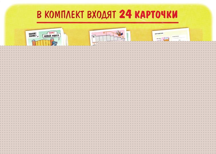 Набор карточек Правила русского языка в картинках (для 1-2 класса), 24 шт