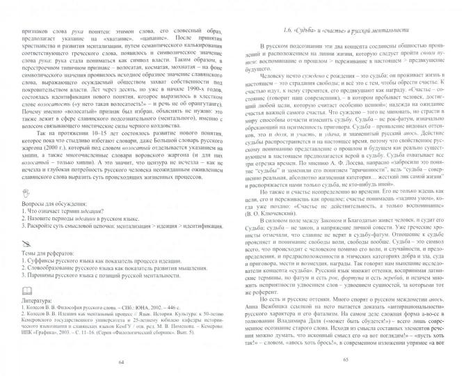 Языковые основы русской ментальности : учеб. je peux