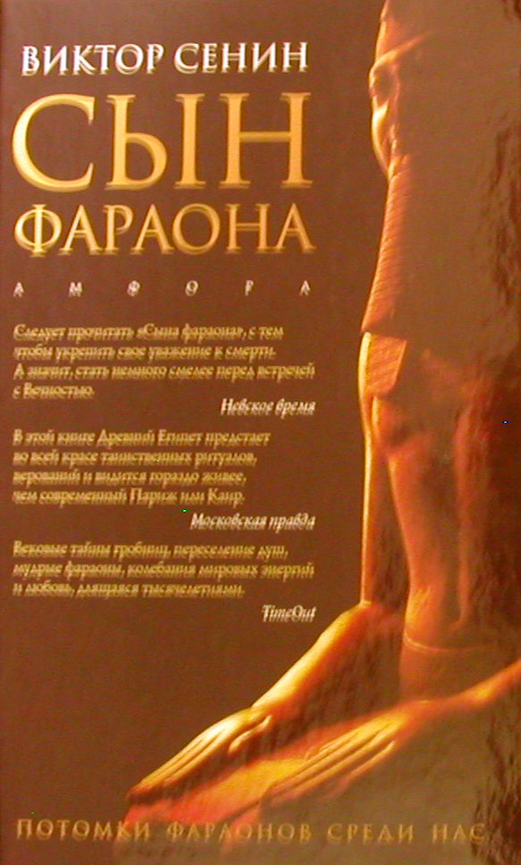 Son pharaon