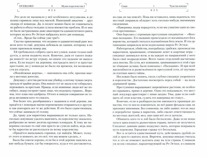 Overlord. Том 5. Мужи королевства I