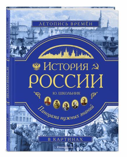 Histoire de la Russie. Panoramique à couper le souffle