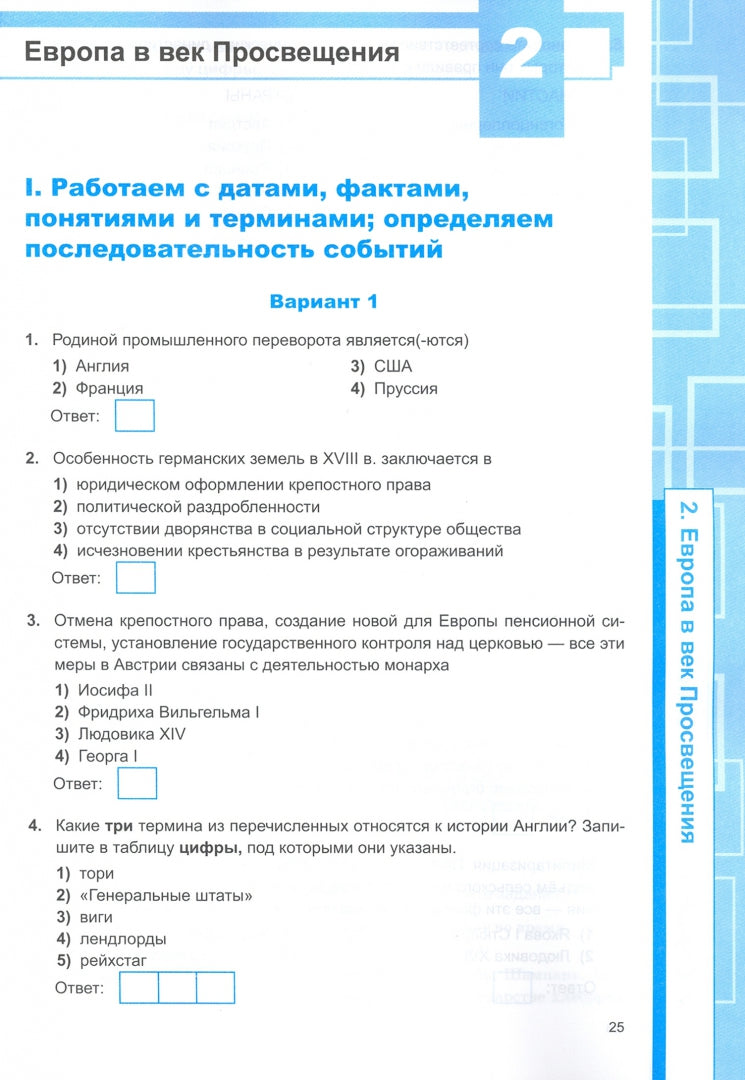 УУД Р/Т ПО ИСТОРИИ НОВОГО ВРЕМЕНИ 8 КЛ. ЮДОВСКАЯ. ФГОС (к новому ФПУ)/Чернова М.Н. (Экзамен)
