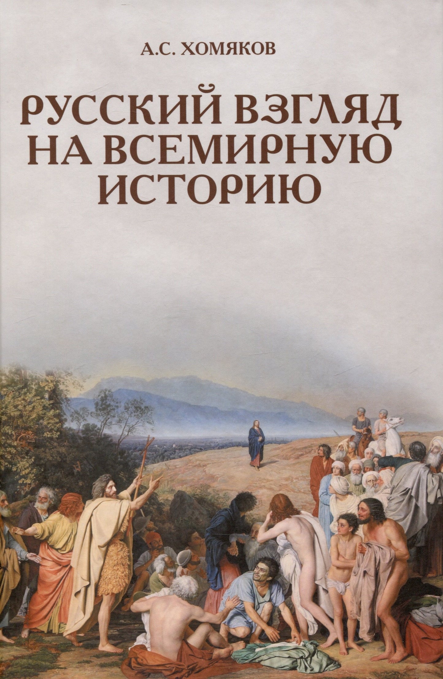 La version russe de l'histoire de l'histoire