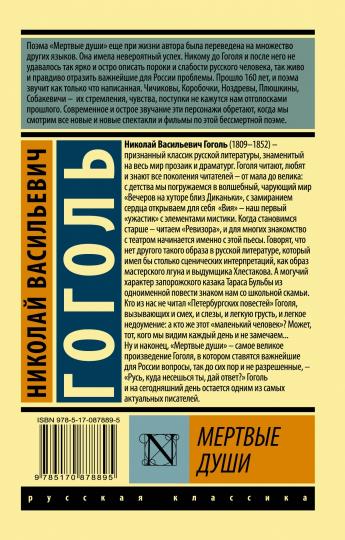 Мертвые души