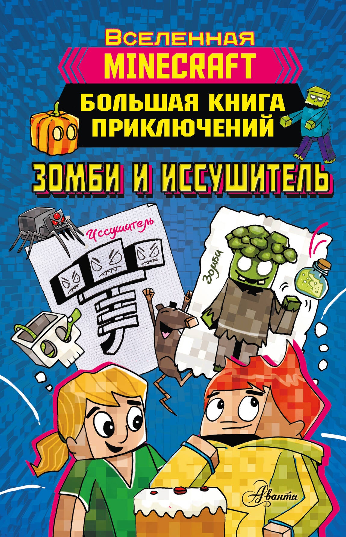 Minecraft. Un grand nombre de livres sont disponibles. Les zombies et les citoyens