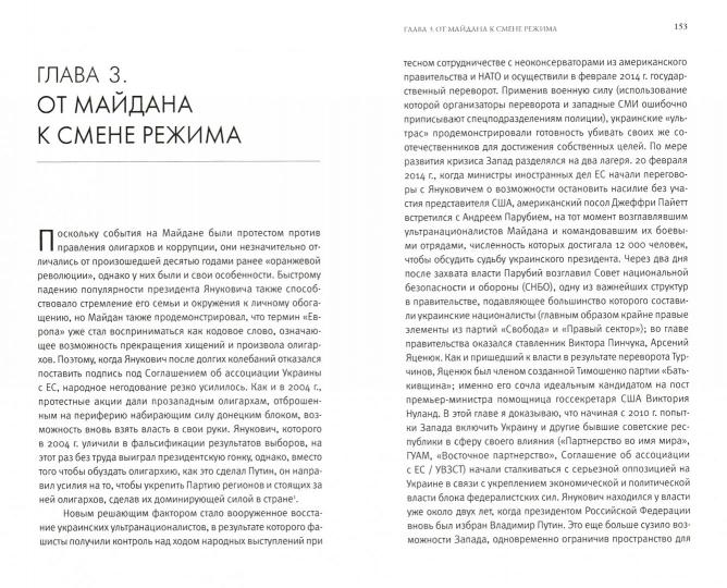 Крушение самолета МН17, Украина и новая «холодная война»: Взгляд через призму катастрофы