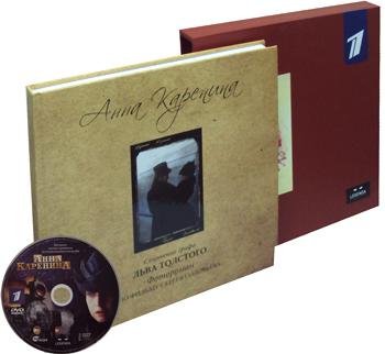 Anna Karenina. Photo du film Serge Solovьeva. (+ DVD внутр). Tolstoï L.