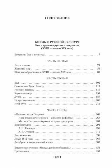Беседы о русской культуре