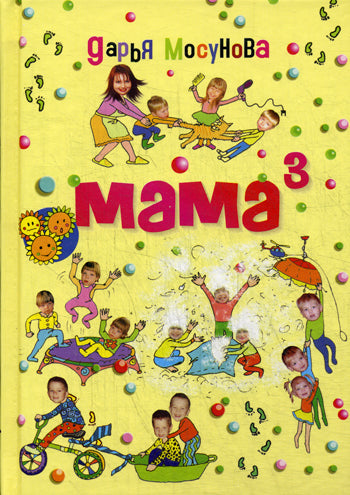 Maman dans le canapé