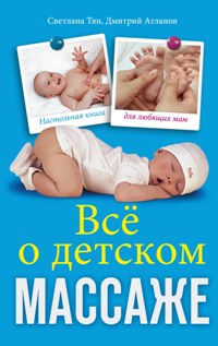 Всё о детском массаже