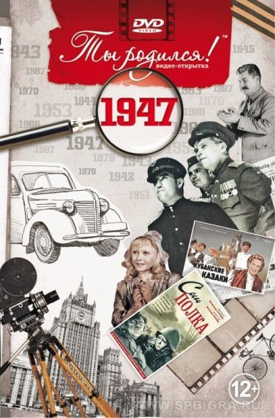 Vous êtes arrivé en 1947. Vidéo-surveillance. DVD