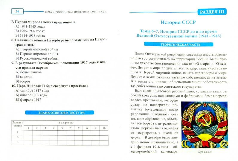 История России для иностр.граждан. Экспресс-репет.