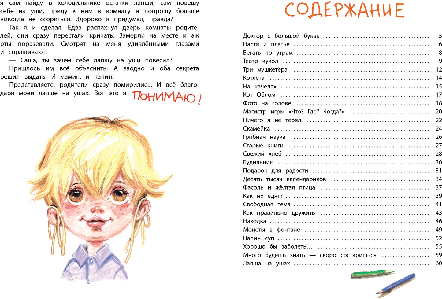 Не понимаю. Детская художественная литература