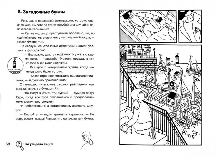Найди преступника. Желтый дракон. Ю. Пресс. - (Найди преступника).