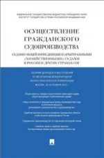 L'administration sud-africaine des droits de l'homme et de l'arbitrage (droits de la personne) en Russie et drogues странах СНГ.Материалы международной научно-практической конференции. г.Москва 22-23 novembre 2012 г.-M.:Prospect,2020.