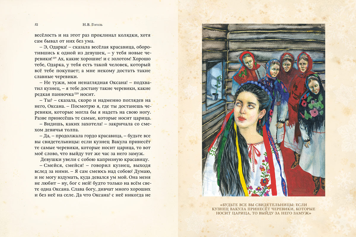 Ночь перед Рождеством (Гоголь Н.В.)