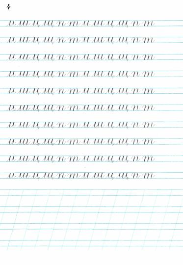 Репринтные Наводная тетрадь №4. Calligraphie.(Грамотей)