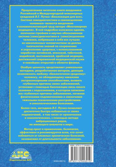 Biologie pour tous. Système de surveillance et de surveillance de la sécurité