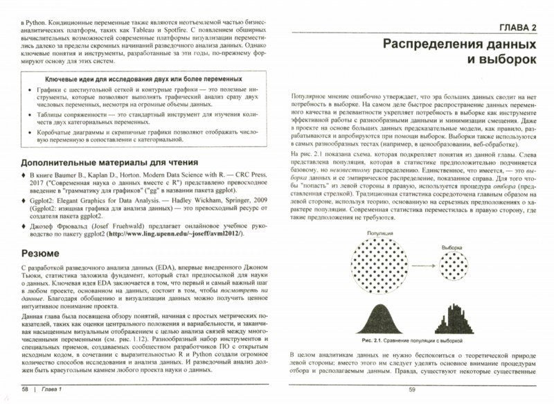 Statistiques pratiques pour les spécialistes de la science des données. 2-е изд., перераб.и доп