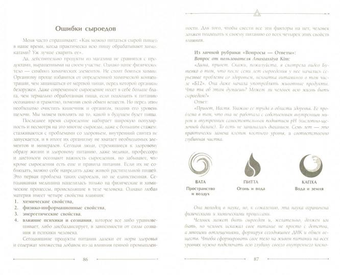 Звук безмолвия. Сварга. Гармония целостного развития