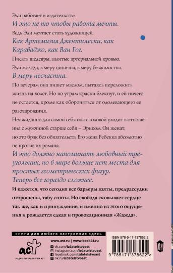 Жажда