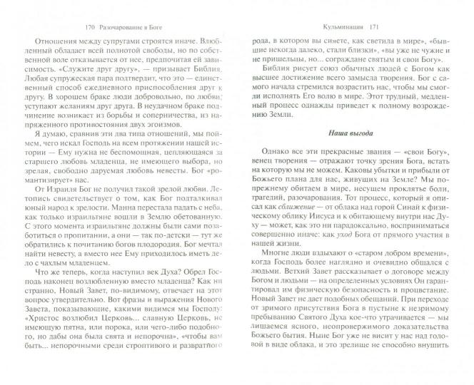 Триада. Филип Янси: Разочарование в Боге