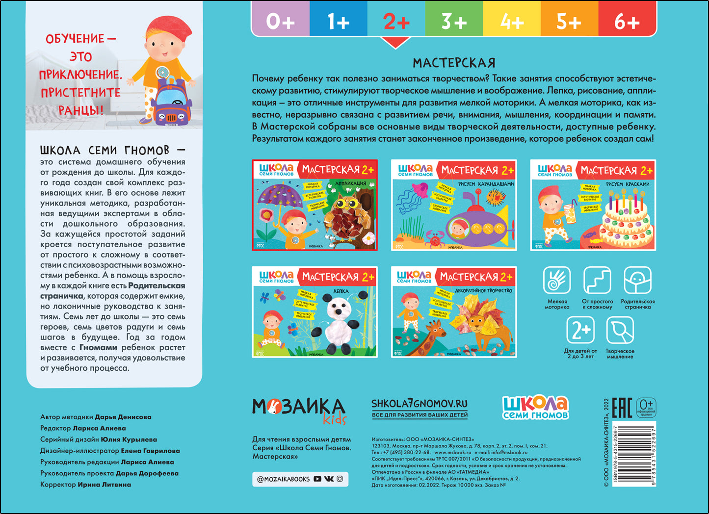 Школа Семи Гномов. Maîtresse. Applications 2+