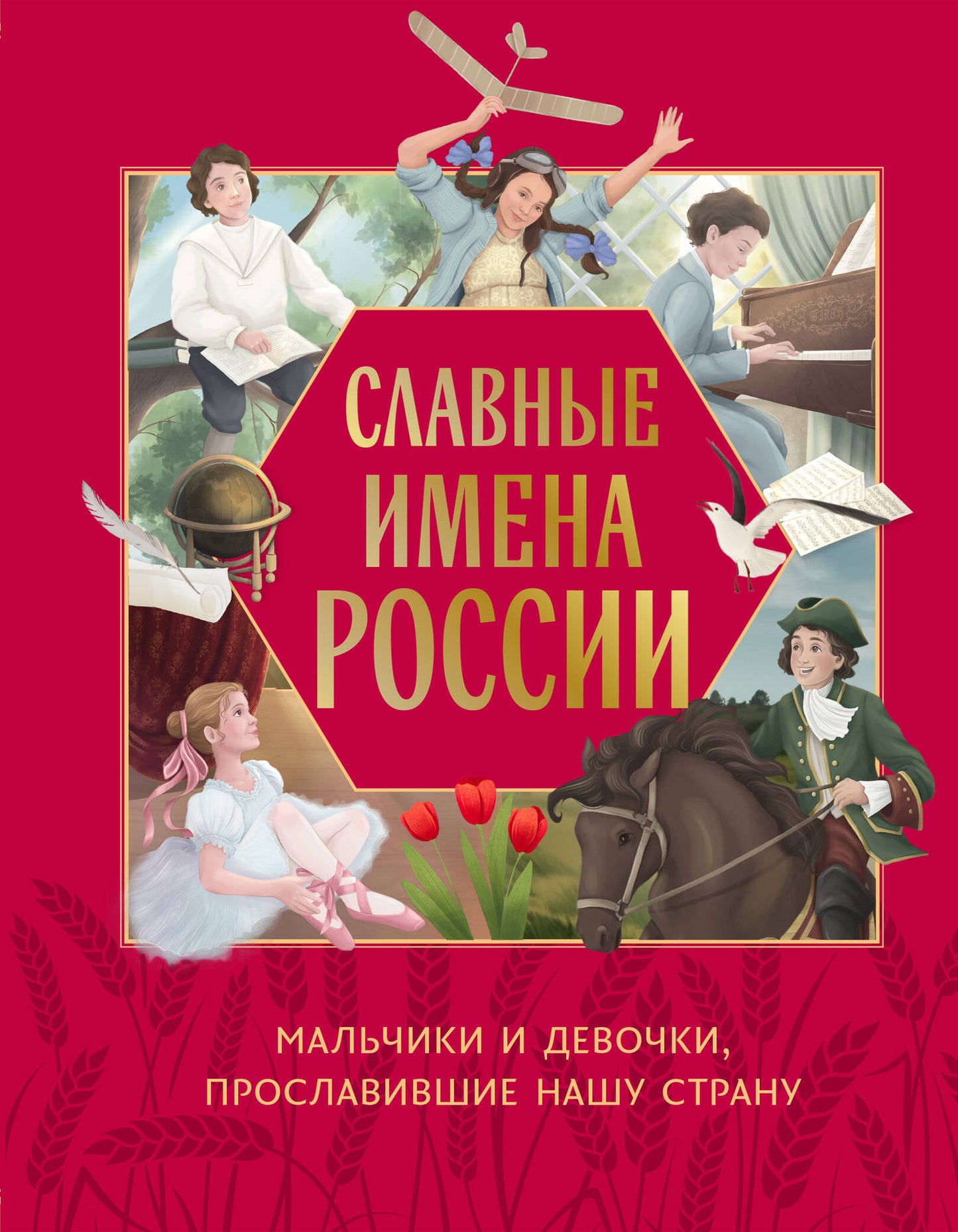 La esclave Imena Rossi. Les petits et les grands, proslawivshie нашу страну