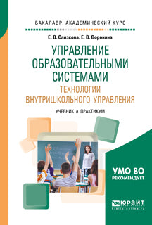 Управление образовательными системами. Технологии внутришкольного управления. Travaux et stages pour le baccalauréat universitaire