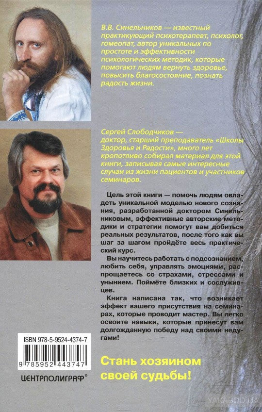 Практический курс доктора Синельникова. Comment se rendre à la maison