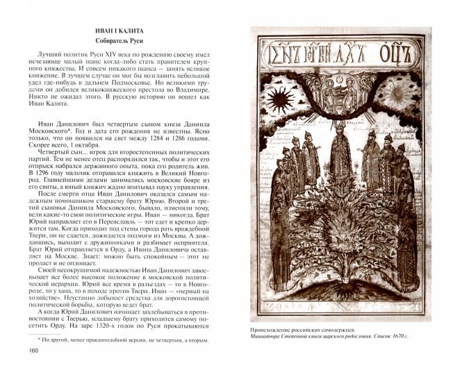 Рюриковичи. Дом Рюрика: от Ладоги до Москвы