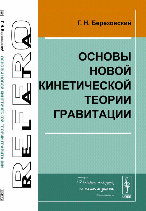 Основы Nouvelles théories cinématographiques gravitationnelles