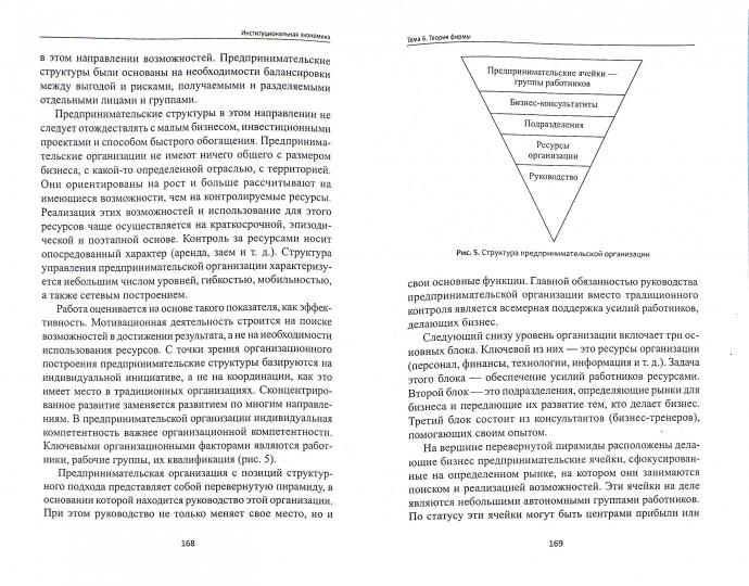 Институциональная экономика: учебник