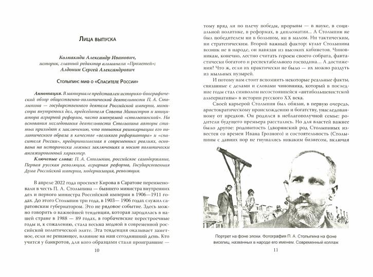 Прометей № 2