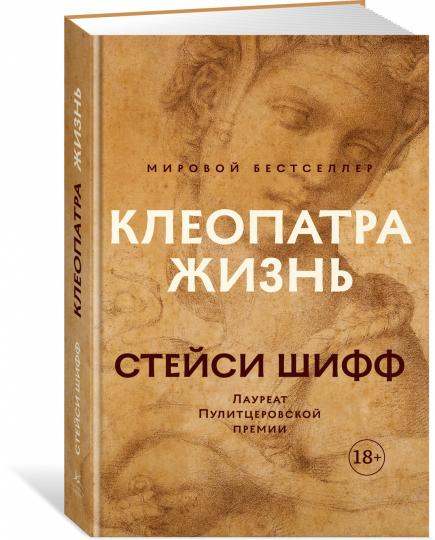 Cléopâtre. Oui. Plus de biographie chimique