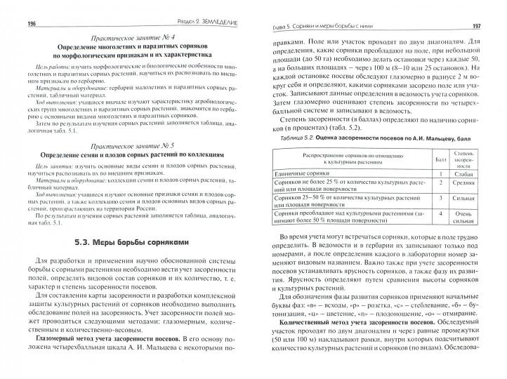 Почвоведение,земледеLIEе и меlioрация:учеб.пособие