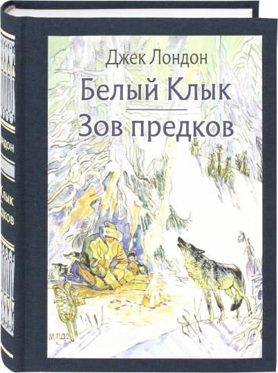 Très bien. Зов предков